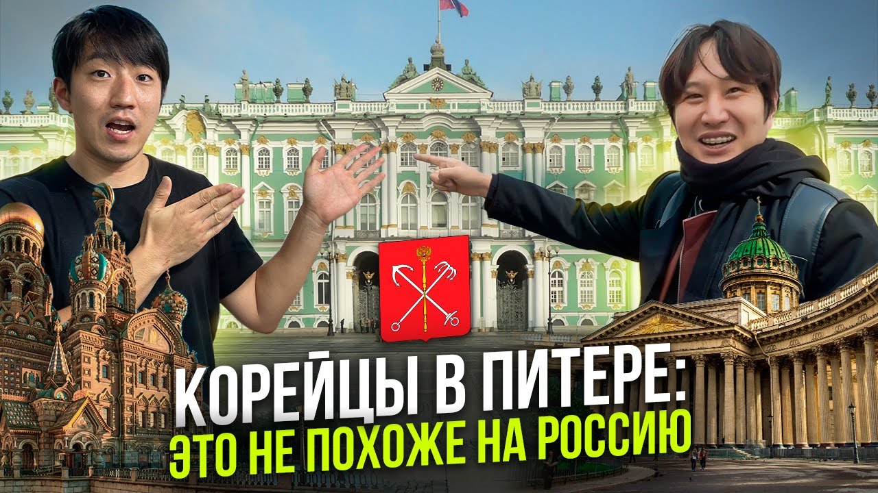КУЛЬТУРНЫЙ ШОК КОРЕЙЦЕВ ОТ ПИТЕРА / ВПЕРВЫЕ ПРОБУЕМ ПИТЕРСКУЮ ШАВЕРМУ @paknikolay