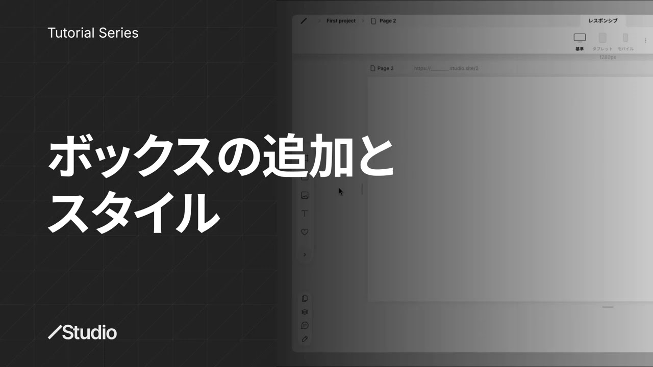 ボックスのスタイル設定｜Studioの使い方 公式解説