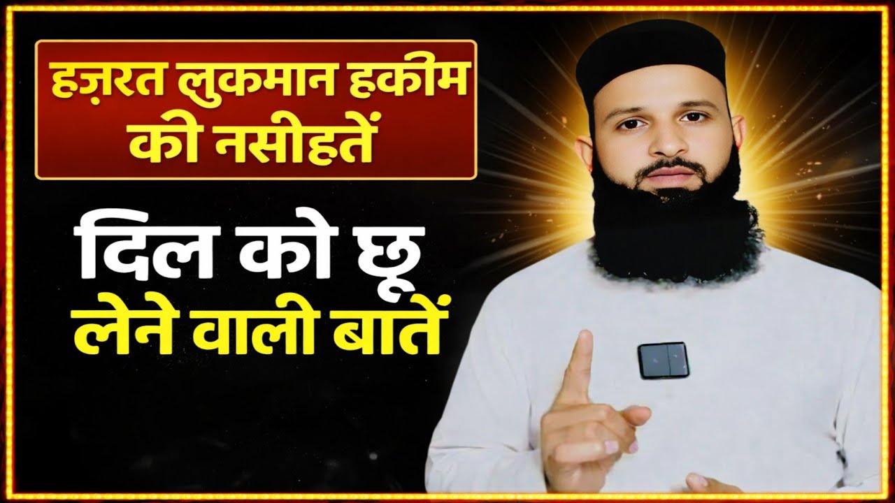 Hazrat Luqman Ki Naseehatein | Hazrat Luqman Quotes in Roman Urdu | Dil Ko Choo Lene Wali Baatein