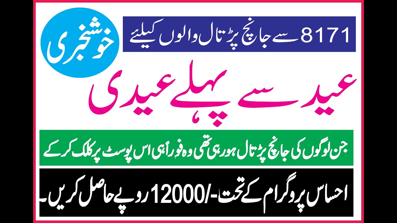 How to Registration Ehsaas Labour Fund Program | Ehsaas Rashan | Ehsaas Amdan 12000 Online Apply...