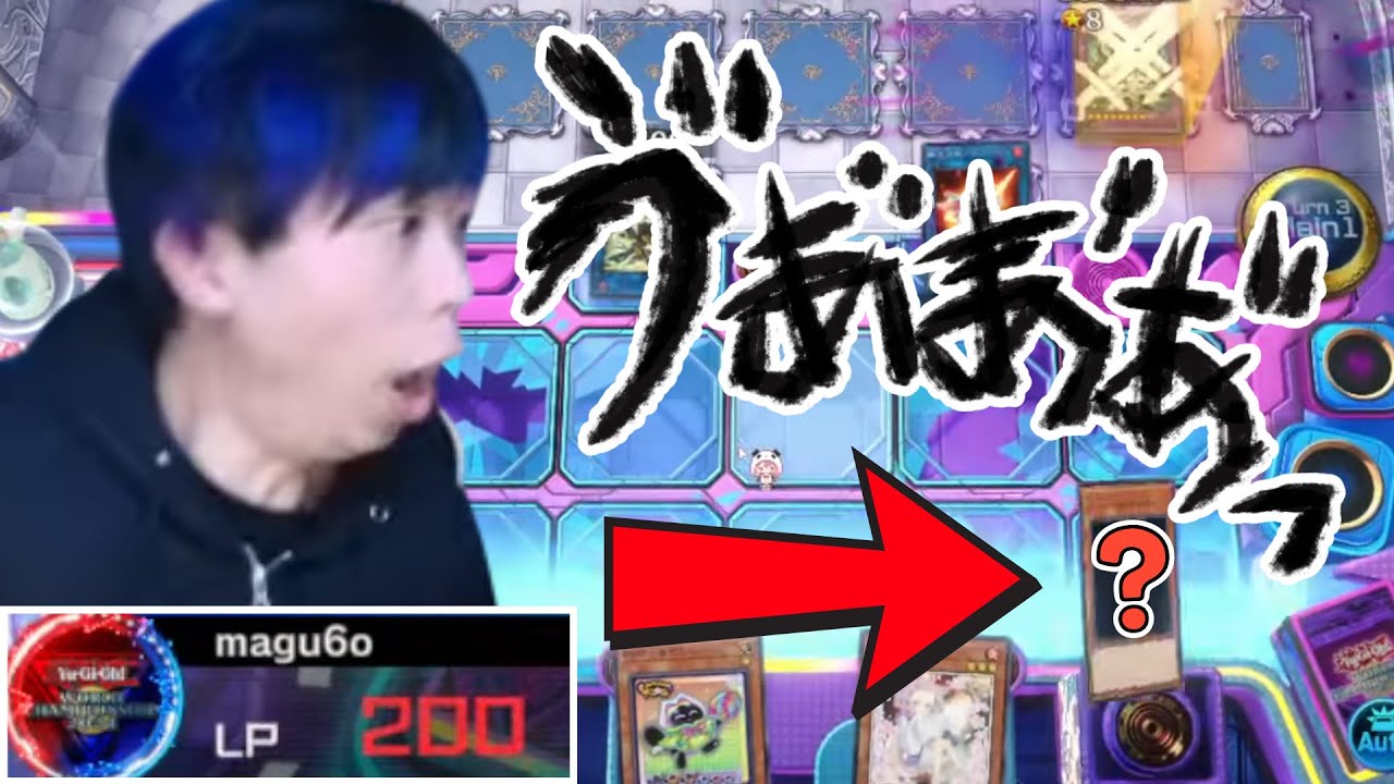 【遊戯王】これぞ「デスティニードロー」残りライフ200から奇跡を起こすmagu6o/ヤミー【マスターデュエル/切り抜き/まぐろ】