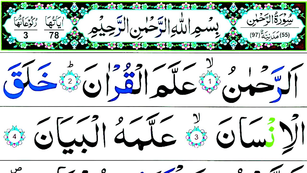 Surah Ar-Rahman Full Pani Patti Tilawat || Quran Sharif ki Khubsurat Tilawat 
