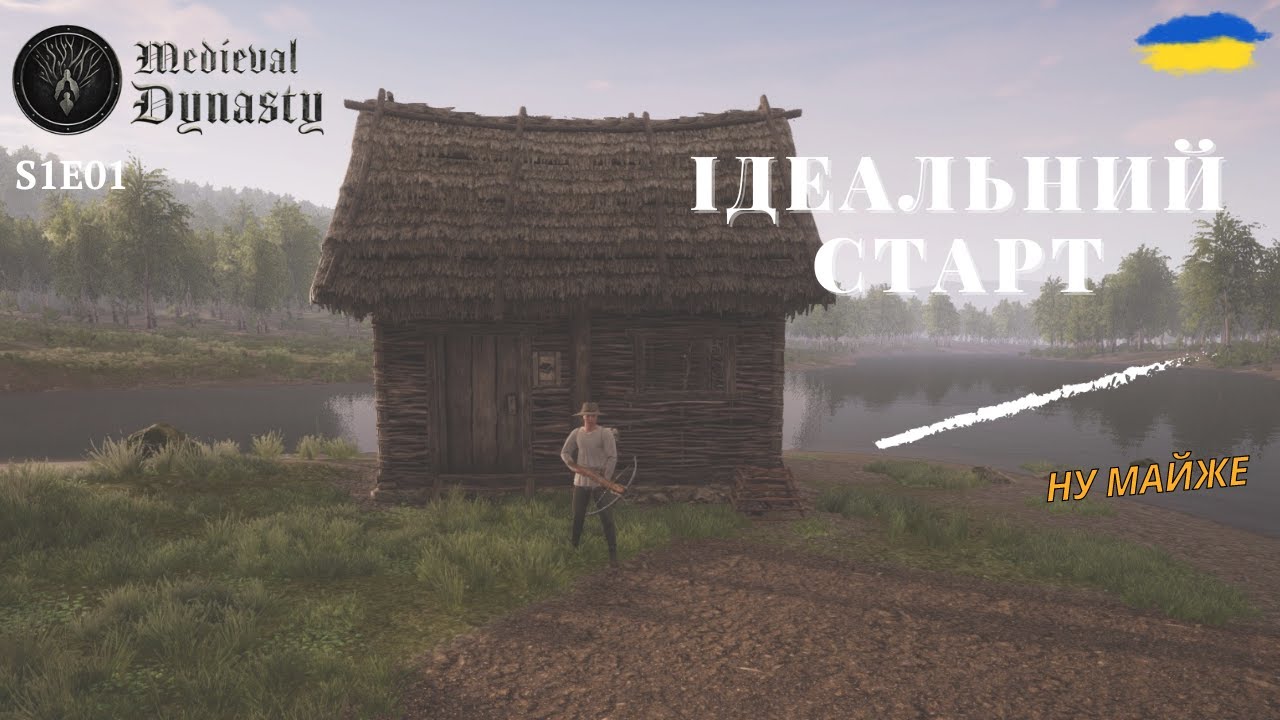 Medieval Dynasty Проходження Українською S1E01 | Ідеальний (ну майже) старт в грі. Перший дім.