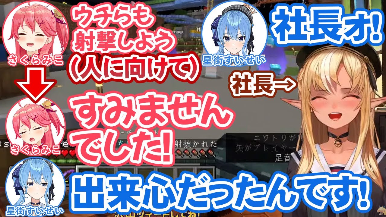 夏祭り満喫中の不知火フレアを弓矢で狙撃した結果見事に返り討ちに遭うさくらみこ・星街すいせい【ホロライブ切り抜き】