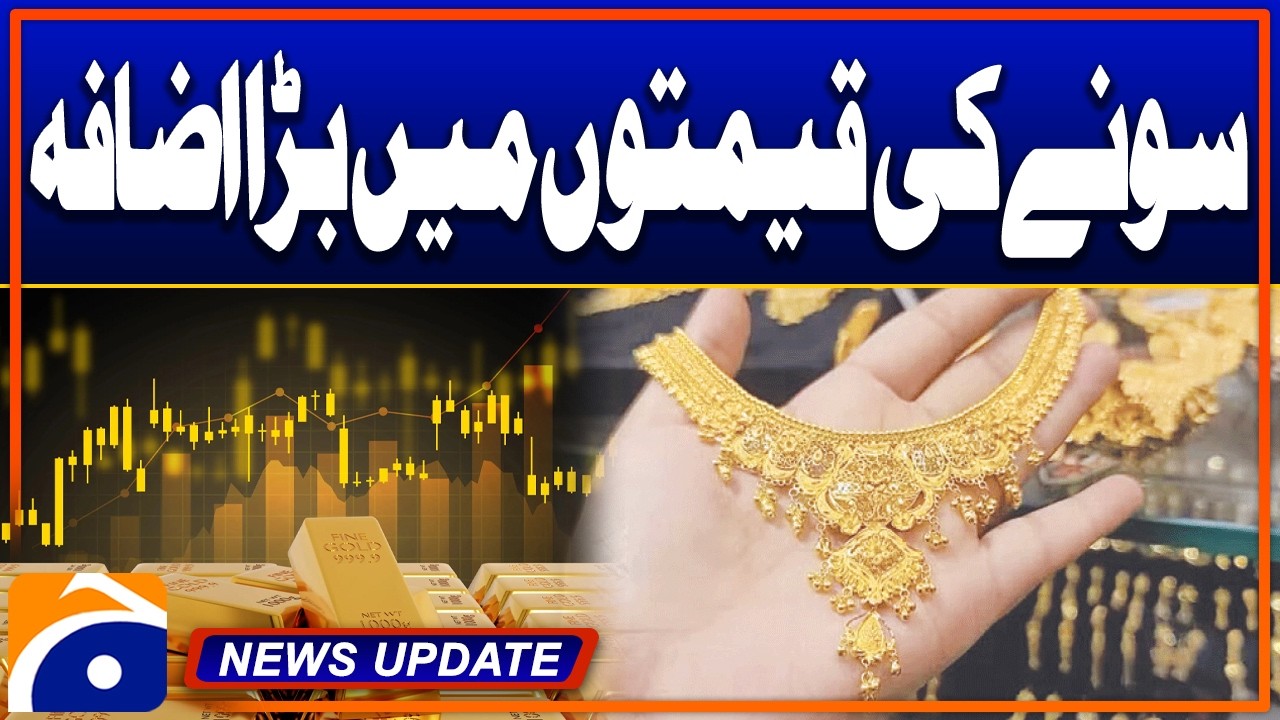 Huge Increase in Gold Prices Shock Markets - News Update 05:30 PM - Geo News