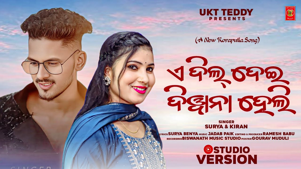 ଏ ଦିଲ୍ ଦେଇ ଦିୱାନା ହେଲି ll New Koraputia Song ll Love❤️ Song ll Singer-Suriya & Kiran @uktteddy