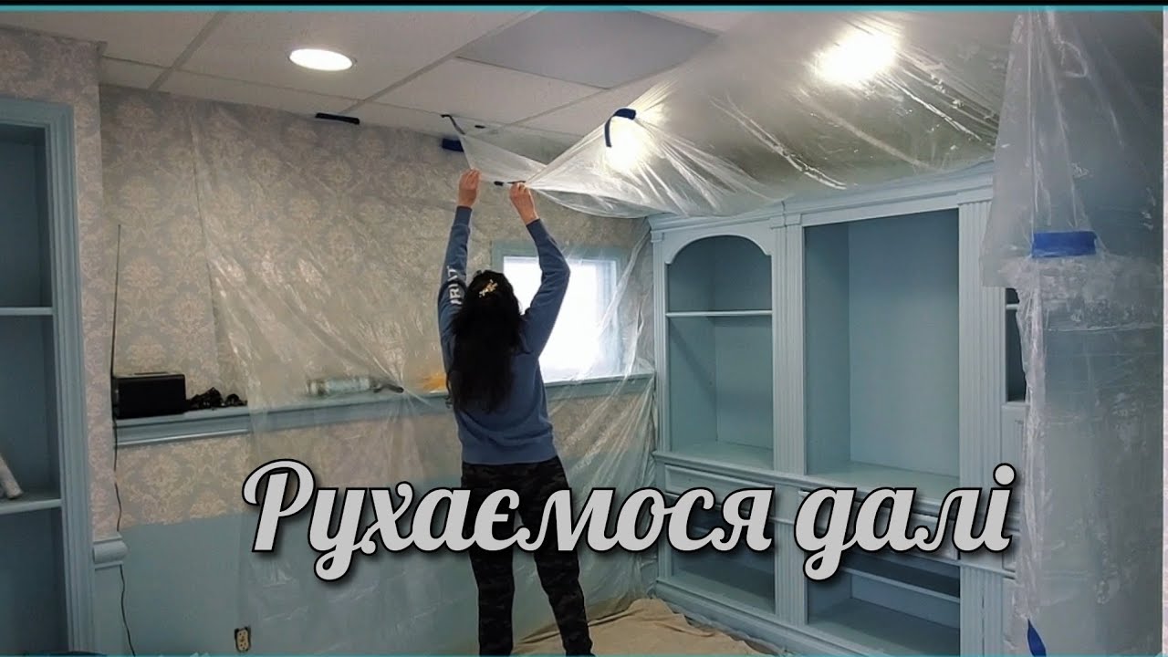 Ремонт майже завершено!