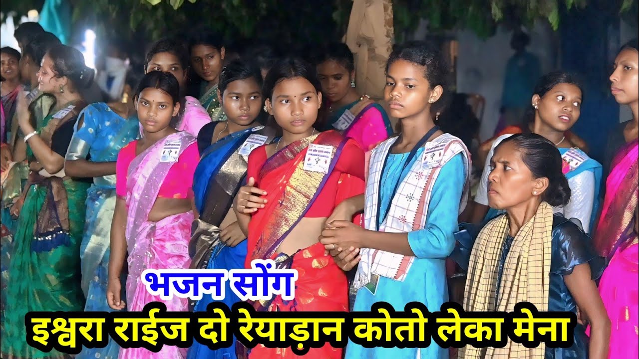 इश्वरा राईज दो रेयाड़ान कोतो लेका मेना भजन सोंग @selemkandulna