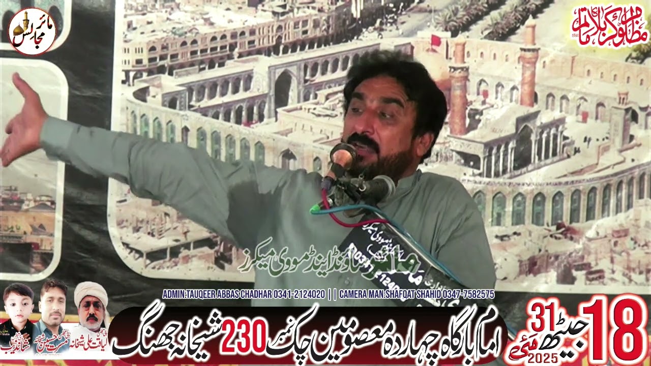 Zakir Muhammad Abbas Jawadi || Majlis 18 Jeth 31May 2025 Chak No 230 Sheikhana Jhang | Mair Majalis