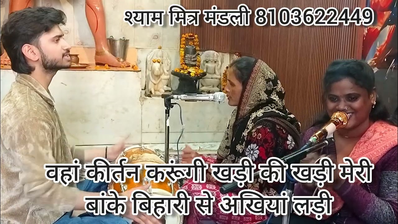 🌹💞#कृष्ण_वायरल_भजन ❤️👌 सुपर से ऊपर ❤️चाहे फांसी लगे या लगे हथकड़ी मेरी बांके बिहारी से अखियां लड़ी