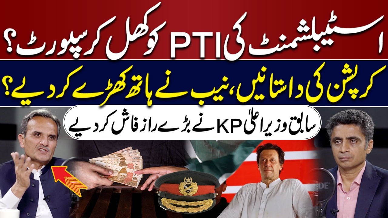 Establishment Openly Support PTI? | Former KP Chief Minister Reveals Shocking Secrets | Hum News