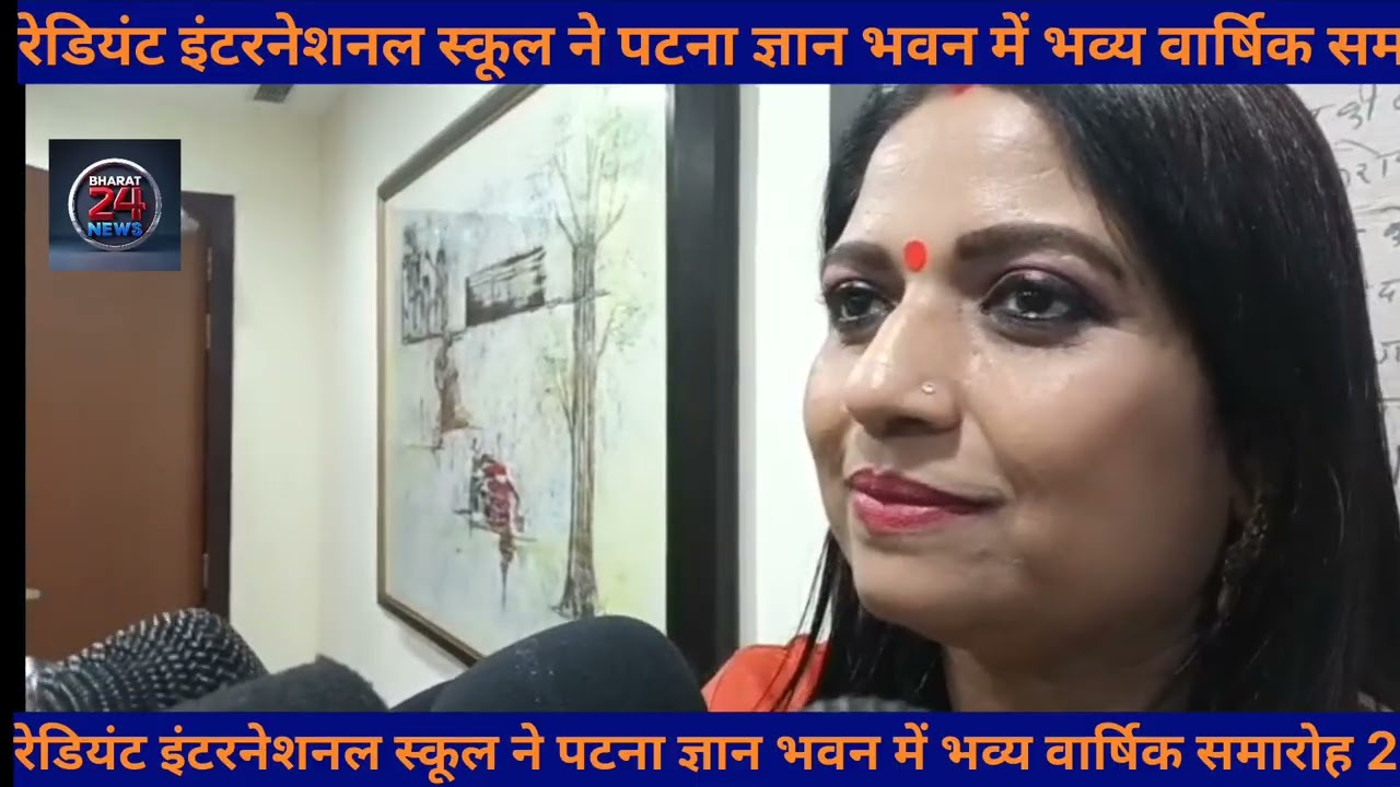 रेडियंट इंटरनेशनल स्कूल ने पटना ज्ञान भवन में भव्य वार्षिक समारोह 2025-26 का आयोजन किया####