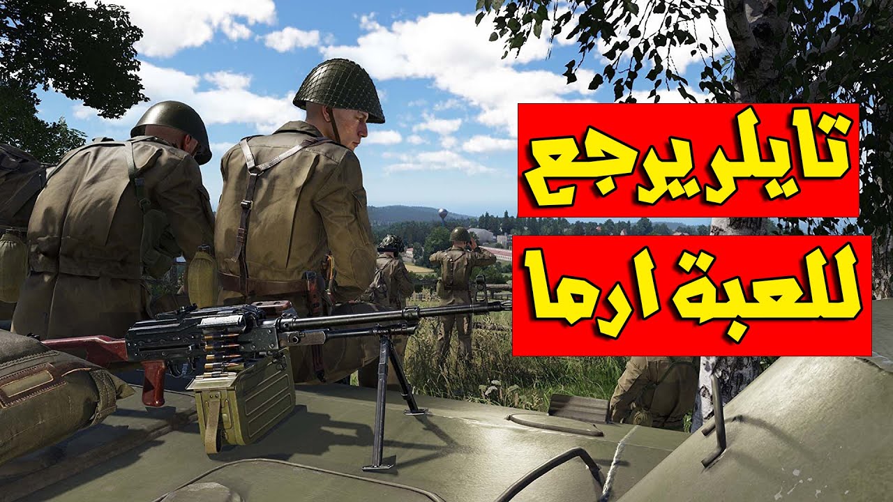ارما الجديدة الرهيبة جرافيكس اسطوري | Arma Reforger