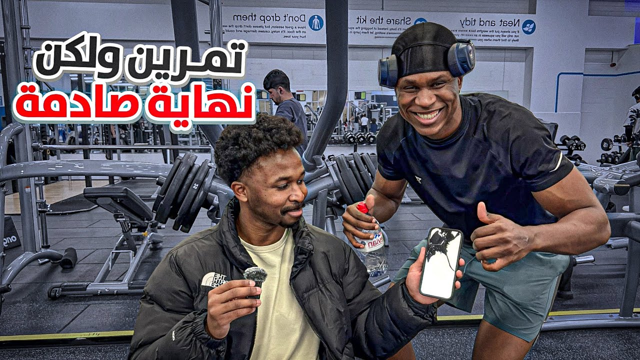 ما توقعنا يصير كذا في الجيم! 😱🔥Crushed his phone