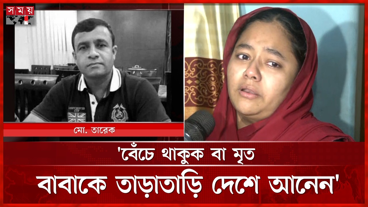 মধ্যপ্রাচ্যে নিহত বাংলাদেশিদের মরদেহ পেতে পরিবারের আকুতি | Iran | BD Expatriate in UAE | Somoy TV