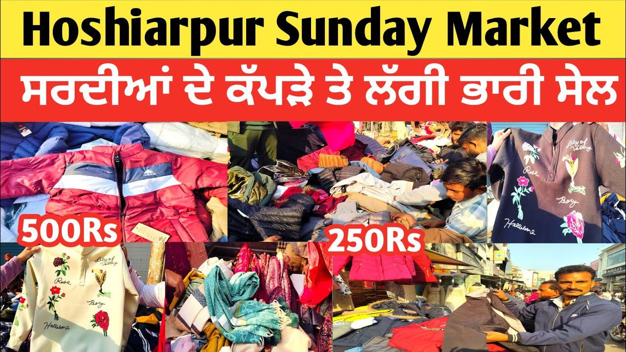 Hoshiarpur Sunday Market ਸਰਦੀਆਂ ਦੇ ਕੱਪੜੇ ਤੇ ਲੱਗੀ ਭਾਰੀ ਸੇਲ 