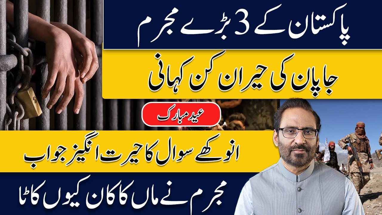 Top 3 Biggest Criminals in Pakistan & Japan's Shocking Secrets Revealed! |NTV