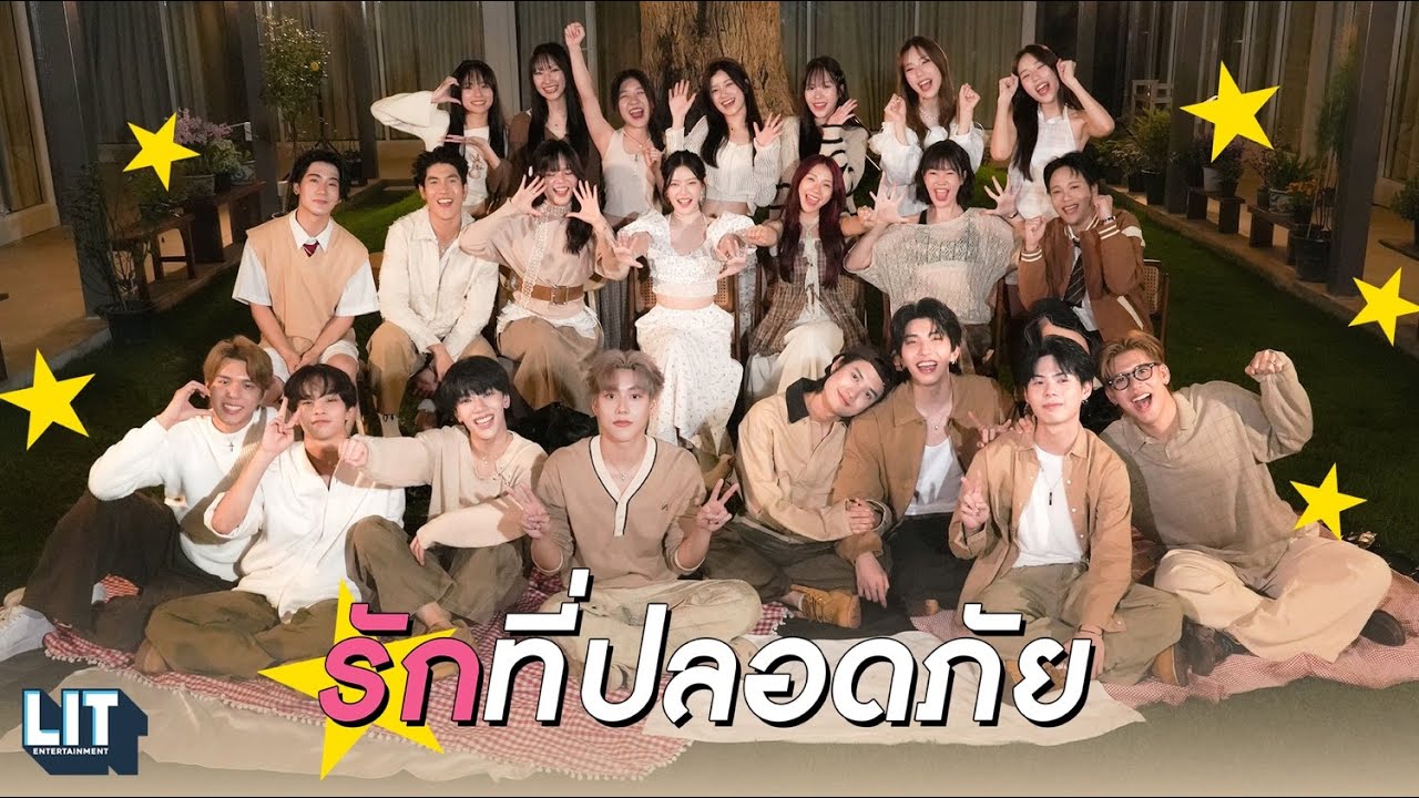 PiXXiE x bamm x THUNWA x DIDIxDADA x Sugar 'N Spice x LE7EL - รักที่ปลอดภัย | SPECIAL VIDEO
