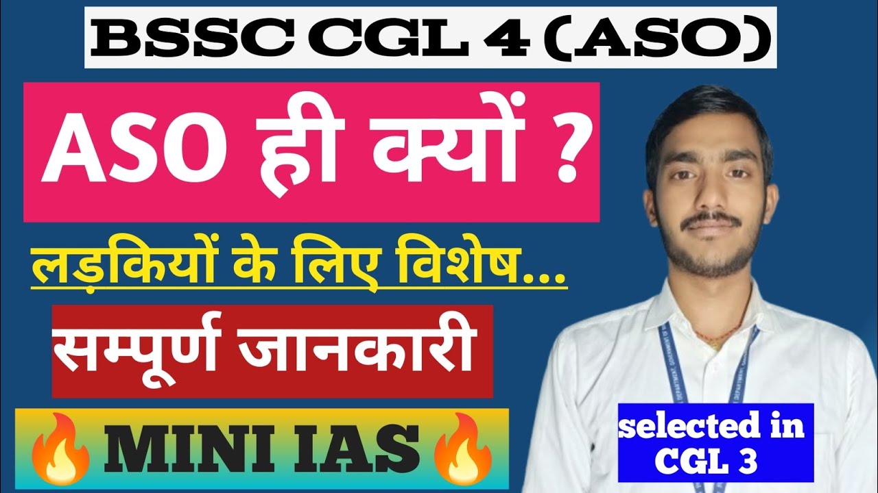 ASO ही क्यों? | लड़कियों के लिए सबसे बेस्ट जॉब | सम्पूर्ण जानकारी | Mini IAS @AsoRohit_kumar 