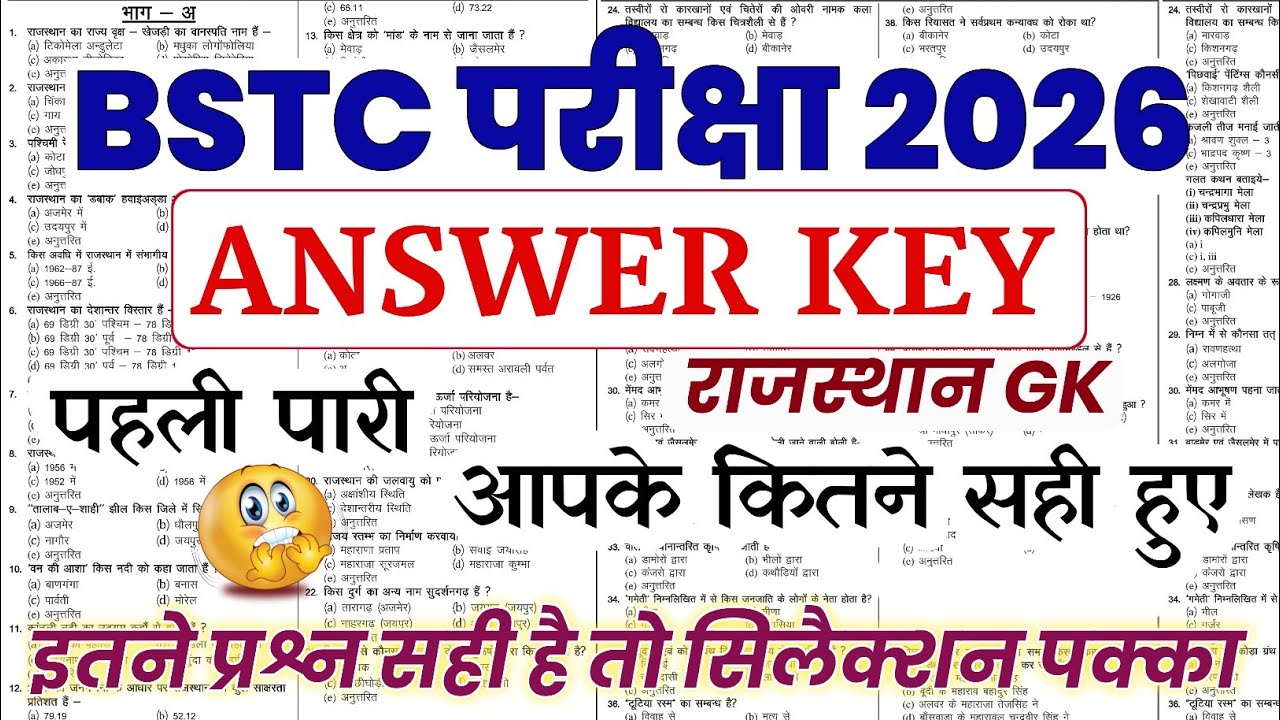 BSTC Rajasthan Gk ANSWER KEY | BSTC ANSWER KEY 2026 | BSTC PAPER SOLUTION 2026 | BSTC पेपर हल 2026