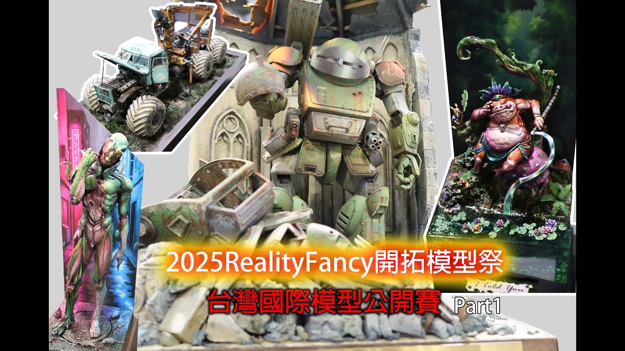 2025RealityFancy #開拓模型祭 #玩具詩人 #gundam #RF