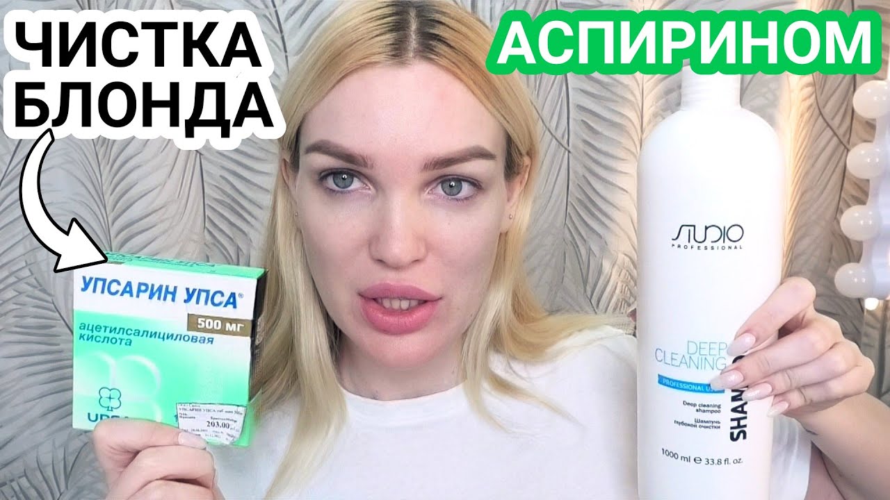 ЧИСТКА ВОЛОС АСПИРИНОМ🙈 ДО/ ПОСЛЕ✅ #SilenaSway_Силена Вселенная