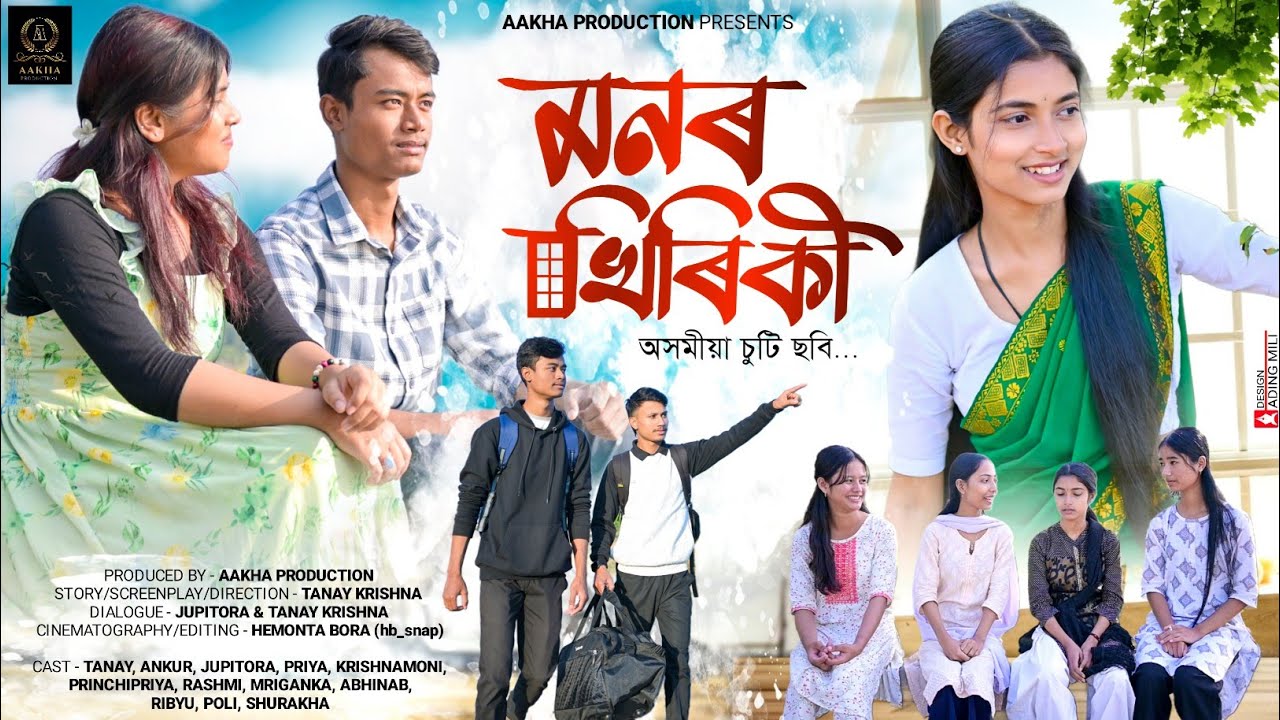 Monor Khiriki || An Assamese Shortfilm || AAKHA PRODUCTION ||