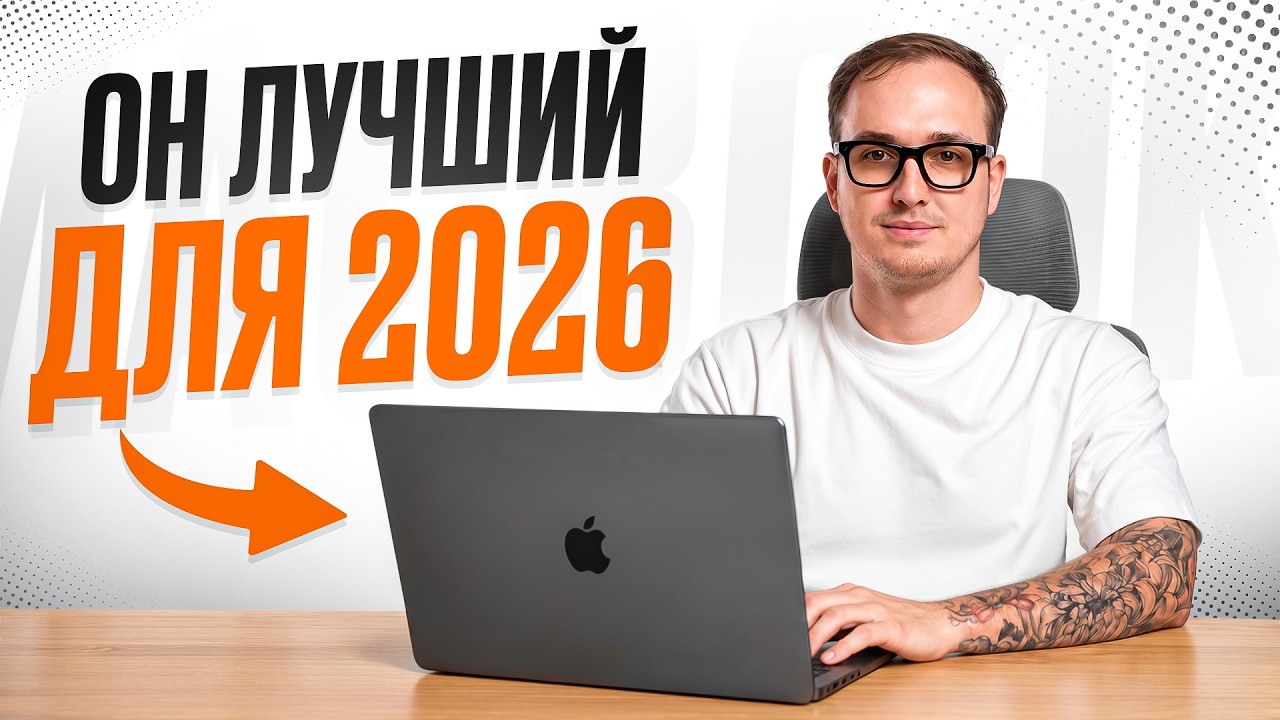 Не покупай ЭТИ MacBook в 2026