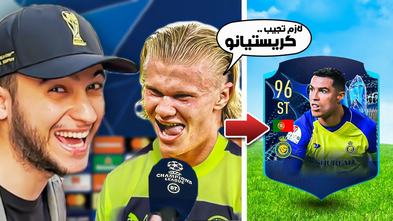 FIFA 23 | 👑🔵🤣 خليت لاعبين مانشستر سيتي يختارو تشكيلتي