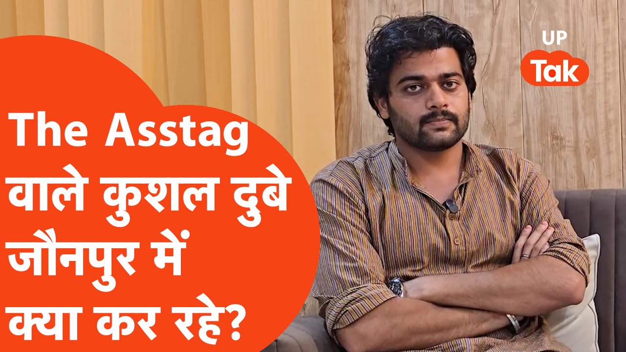 The Asstag Kushal Dubey Interview : The Asstag वाले कुशल दुबे ने क्या-क्या बता दिया?