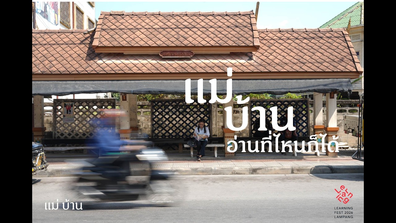 Ep.22 แม่บ้าน อ่านที่ไหนก็ได้ l แม่ บ้าน