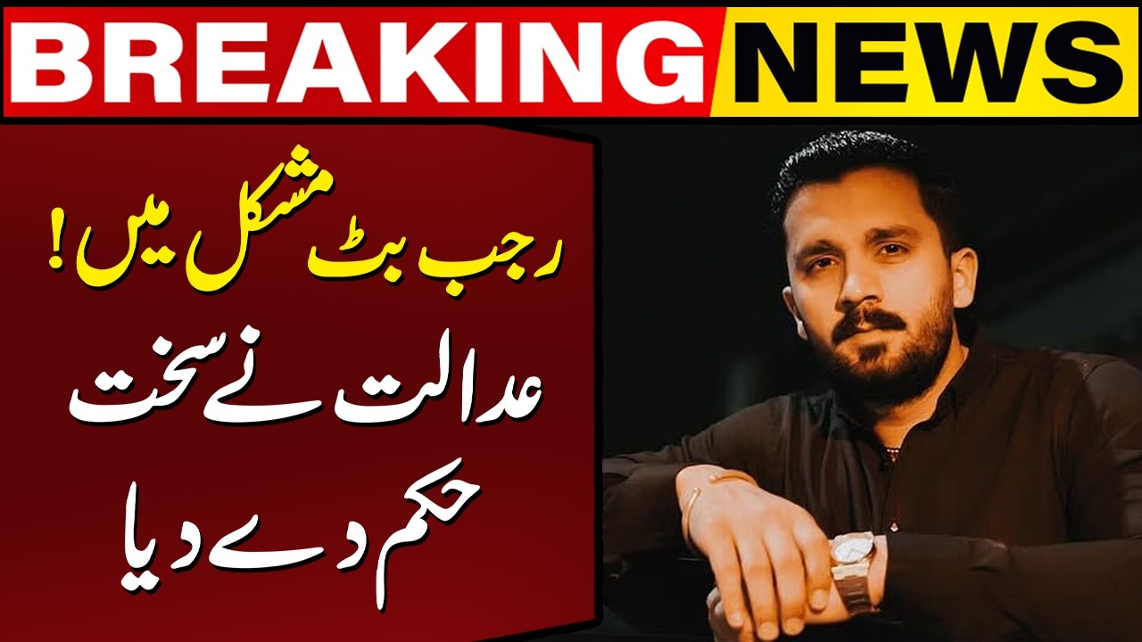 Breaking News: Rajab Butt Case Update | Charge Date Announced | Capital TV