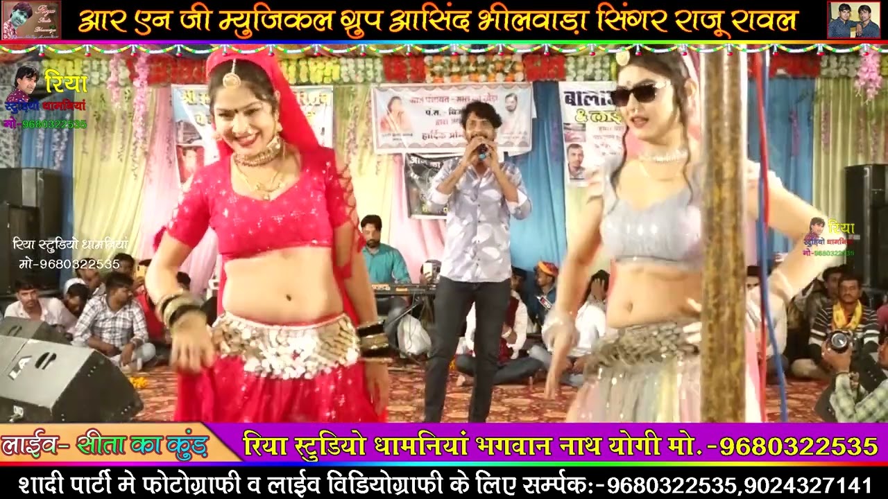 सिंगर राजू रावल !! सीता का कुण्ड लाइव !! तु काली तबेलिया माज री थारो यार बाजरियो डी जे पर !! जख्मी