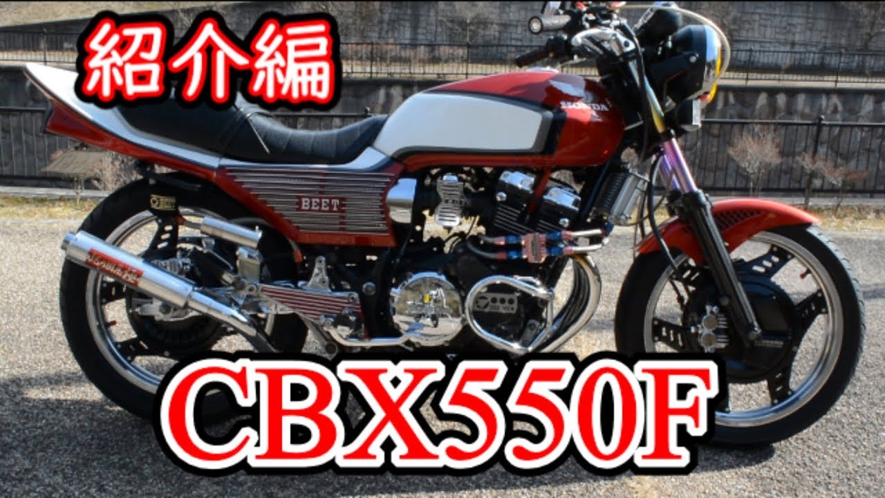 HI　Racing　　CBX550F                   カスタム紹介編