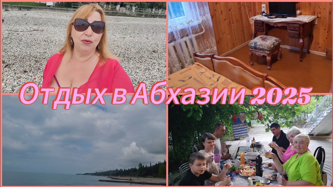 Обзор  дешевого жилья в частном секторе Новый Афон /Встреча с друзьями/ Море пляж погода 5 июня🌴