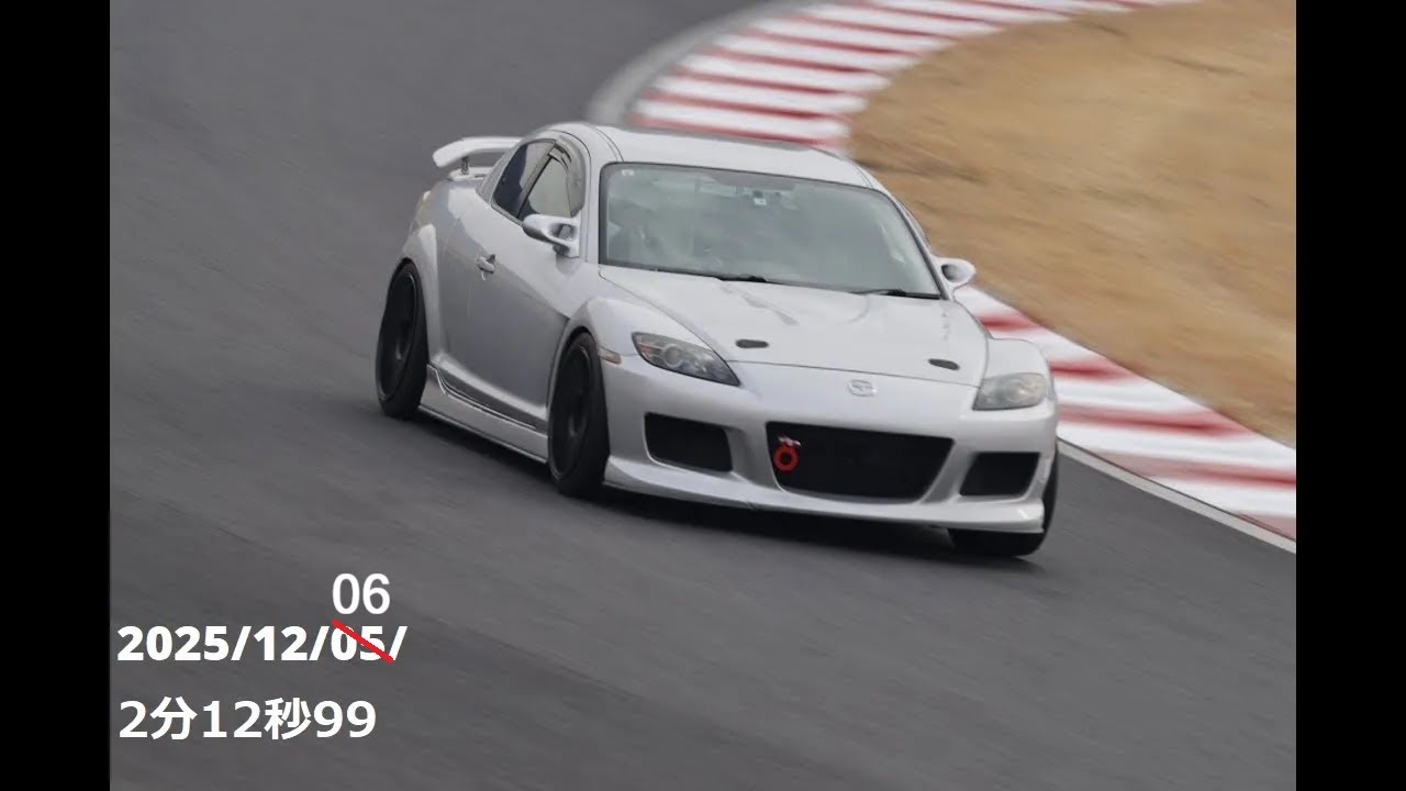 2025/12/06 RX-8 オートポリス 2分12秒99