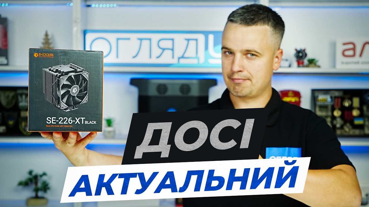 ID-Cooling SE-904-XT &mdash; бюджетний кулер, який підходить не кожному.