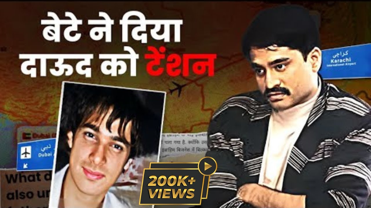 Dawood के बेटे ने ऐसा क्या कारनाम कर दिया, जो टेंशन से कराची में मरा जा रहा है Don? | Crime Connect