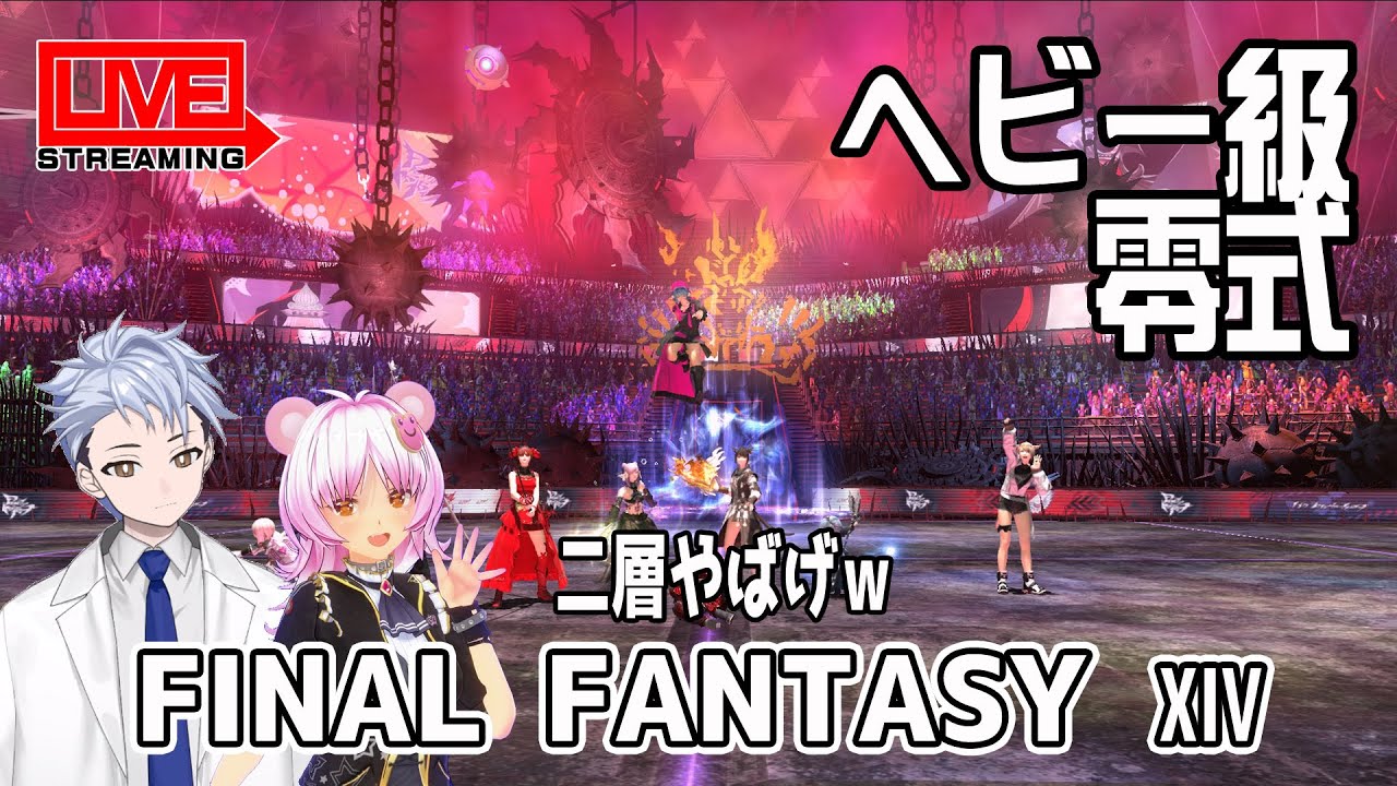#114【FF14】ライト勢がヘビー級零式練習│雑談│FCメンバー募集中！│参加型│PS5版【FINAL FANTASY 14】