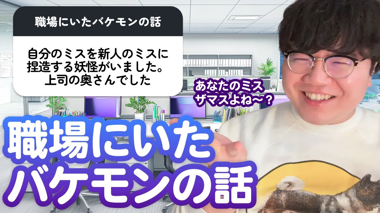 【11万人調査】「職場にいたバケモンの話」集めてみたよ