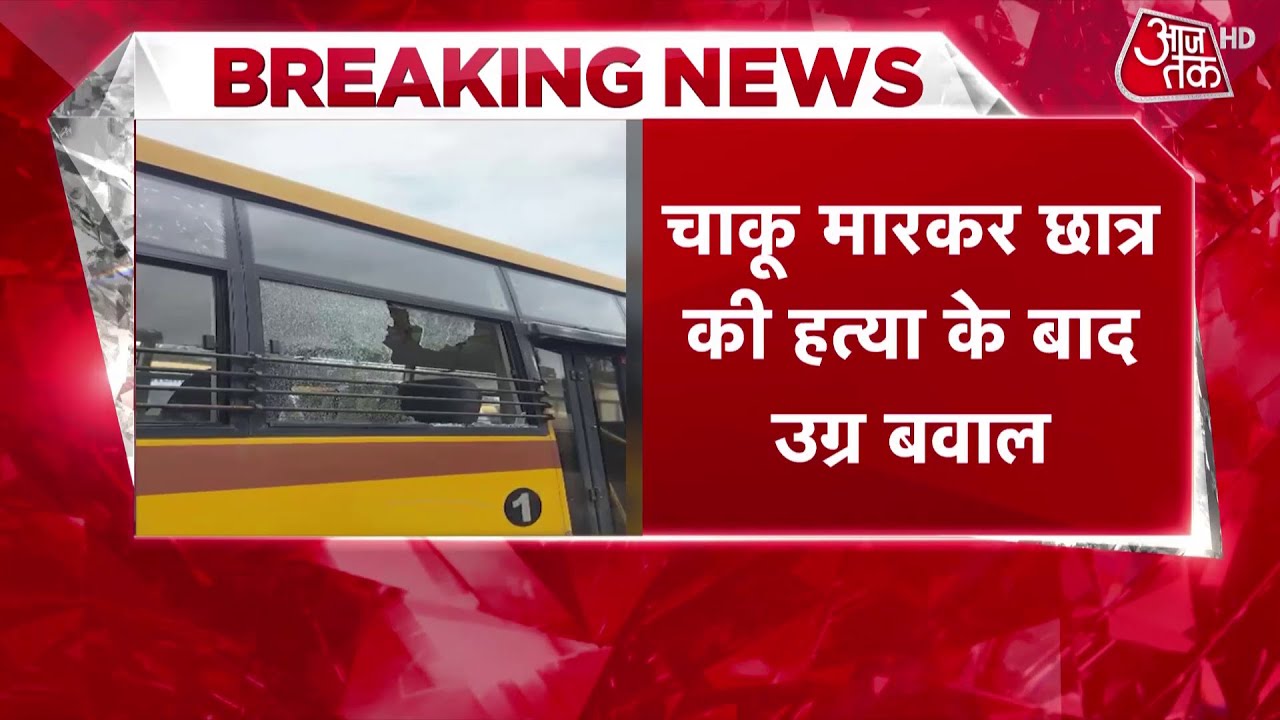 Ahmedabad School Student Murder: अभिभावकों का उग्र प्रदर्शन, स्कूल में की तोड़फोड़