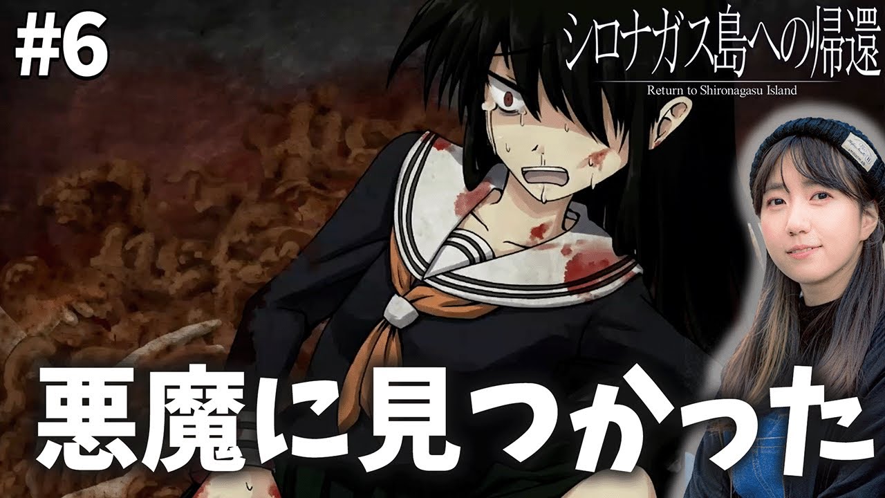 悪魔に見つかった「シロナガス島への帰還」【＃6】