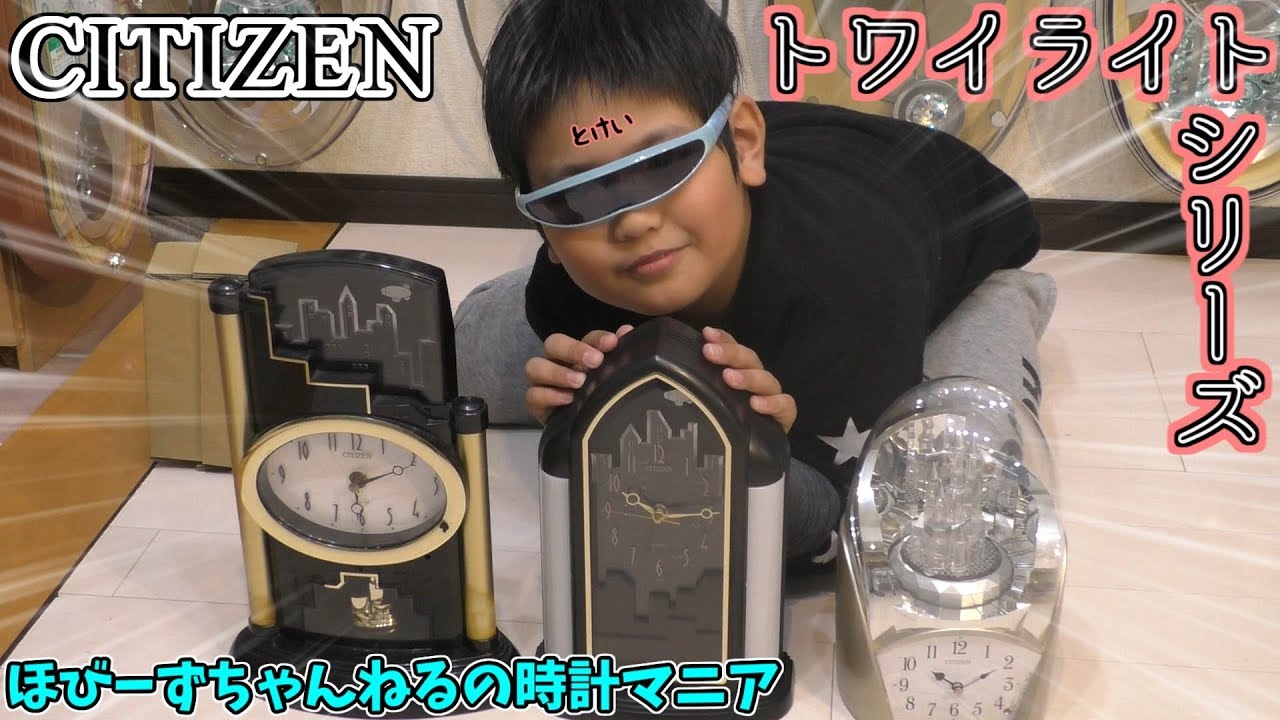CITIZEN トワイライト 1933L 　置き時計の開封動画BYセナ