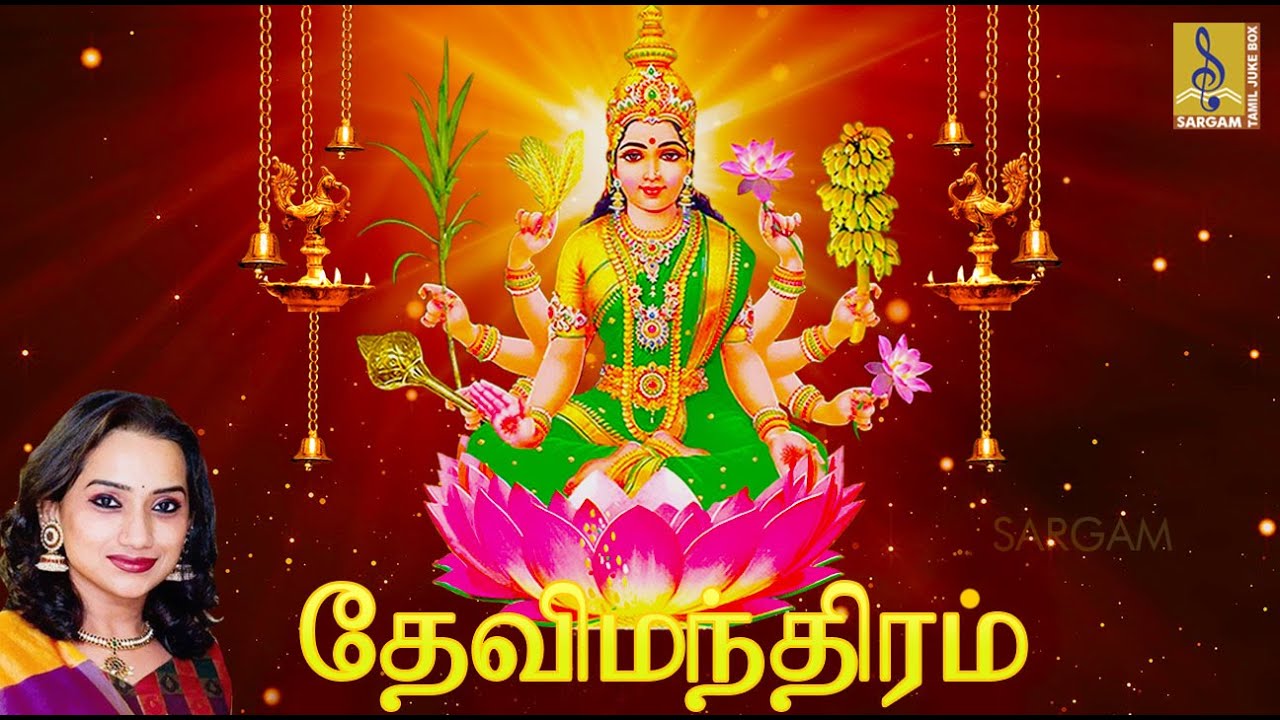 தேவிமந்திரம் | Devimandram | Devi devotional song | sung by Kalpana Ragavendra