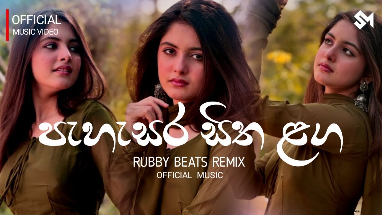පැහැසර සිත ළග | Pahasara sitha laga_ Beats Remix || 2K26_Present By@RubbyBeats-official 