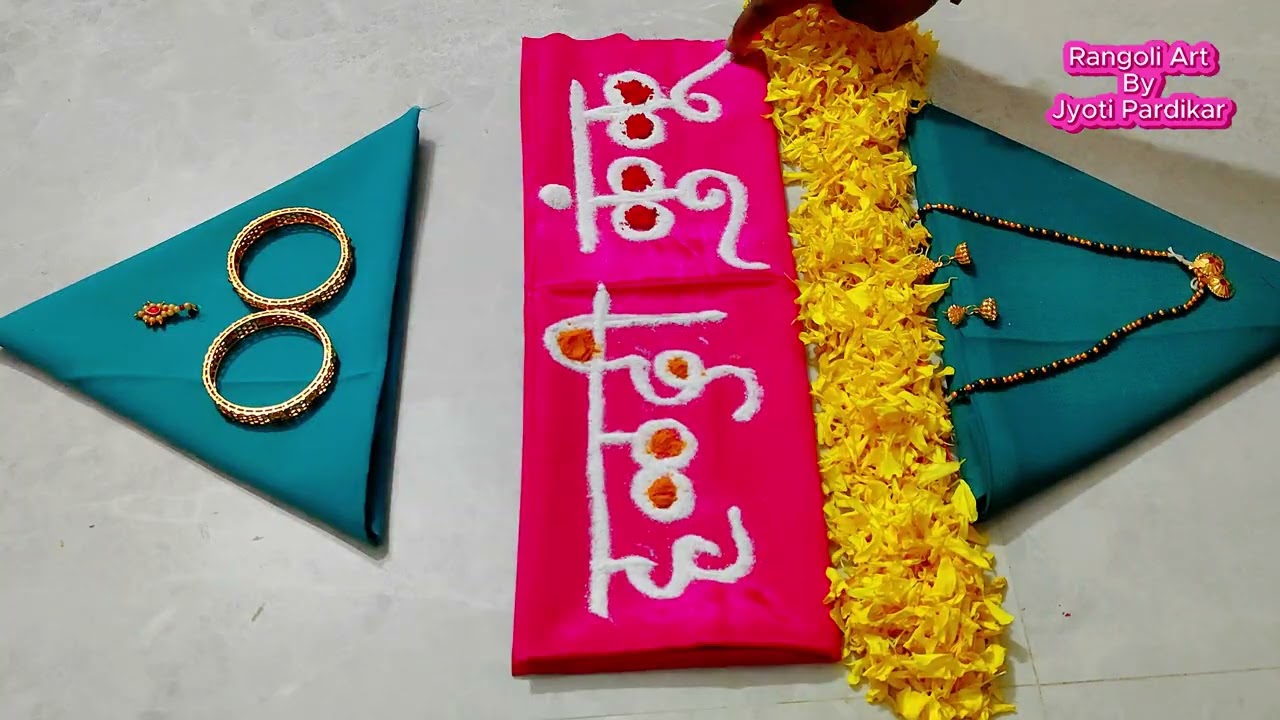 सोपं सुंदर हळदी कुंकू #decoration #rangoli #makarsankranti #sankranthimuggulu #sankranthirangoli