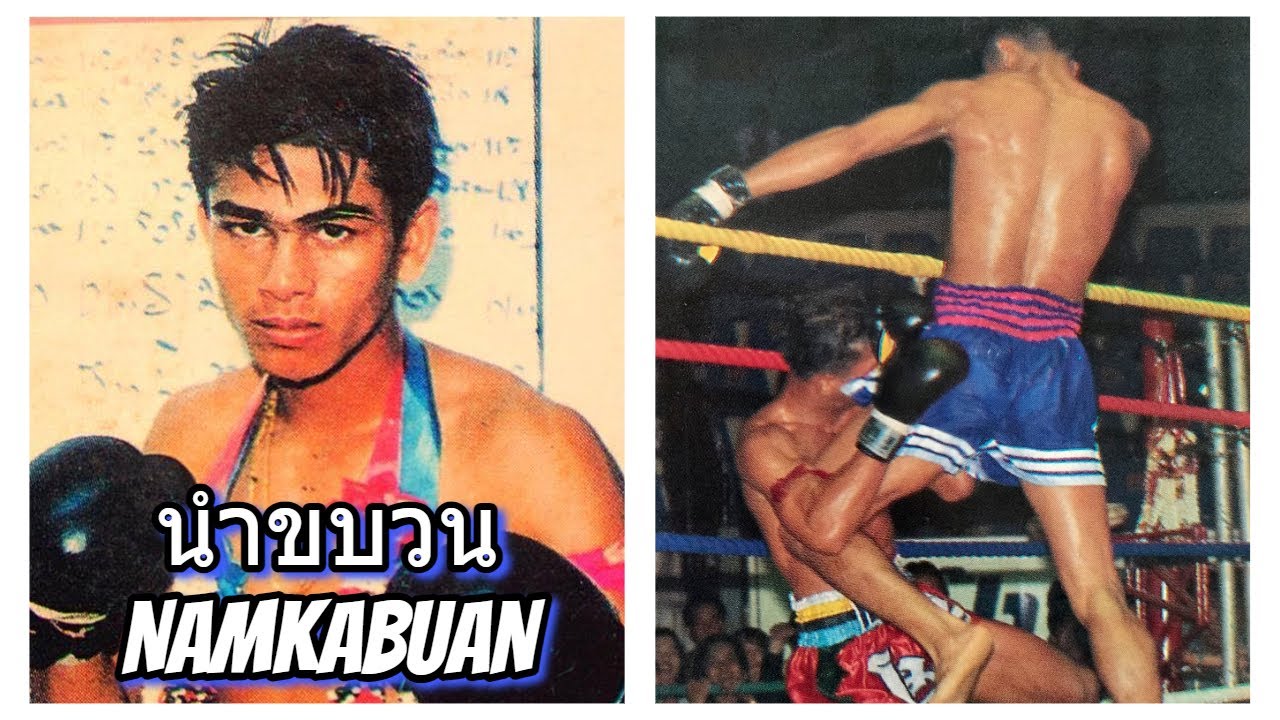 One of the greatest ever... "จอมไถนา" นำขบวน หนองกี่พาหุยุทธ Namkabuan | Muay Thai