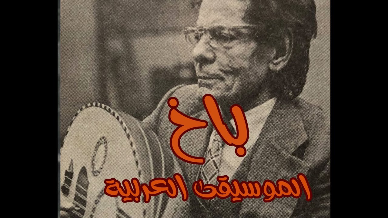 رياض السنباطي راهب الموسيقى الشرقية – لقاء مع محمد حسين الشيخ على قناة النيل الثقافية