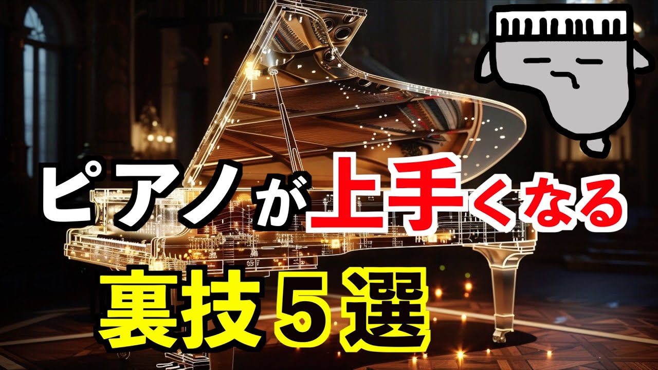 【超簡単】上手くなるための裏技５選