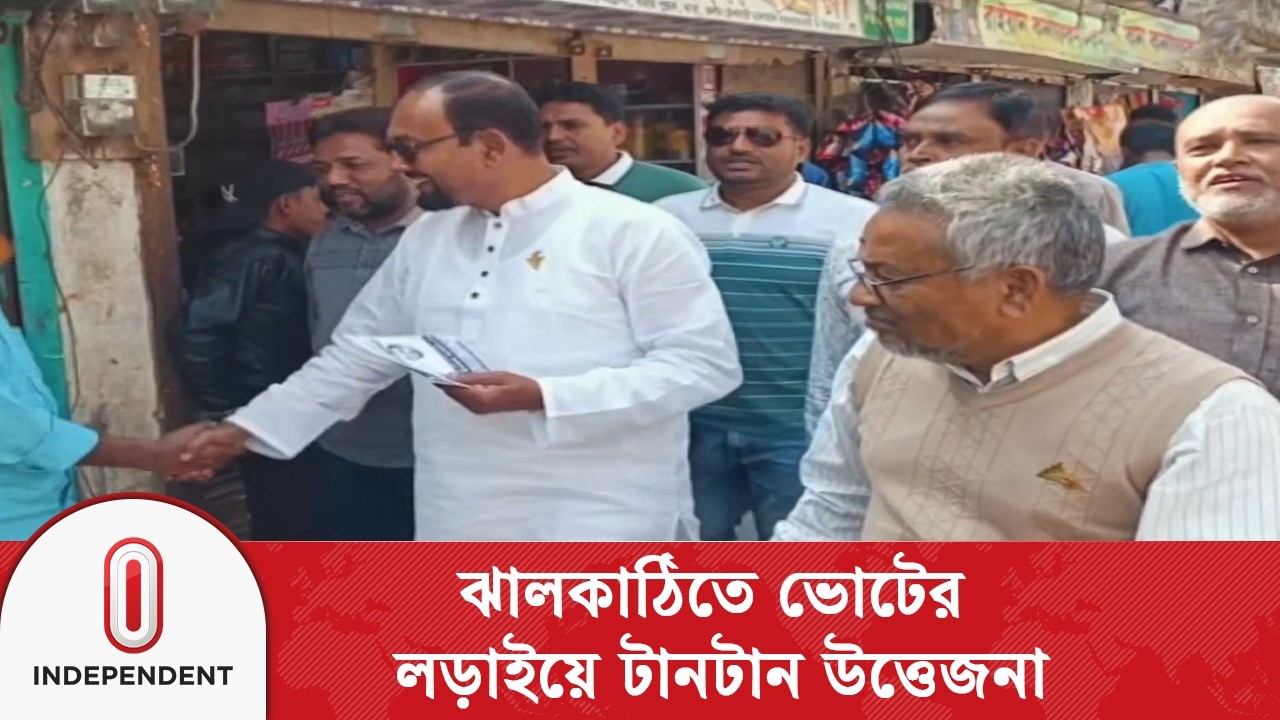 বিএনপি-জামায়াতের ভোট যু/দ্ধে কে পাচ্ছেন ঝালকাঠির রাজদণ্ড? | Independent TV
